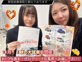 ♪１１月★秋の大試乗会開催♪